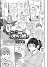 オタサーのぽちゃ姫試し読み1ページ