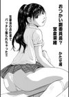 おつかい副委員長？試し読み1ページ