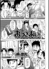 おつきあい【単話】試し読み1ページ