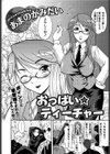 おっぱい☆ティーチャー試し読み2ページ