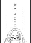 おでこ試し読み2ページ