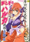 おとぎのハルカ試し読み1ページ