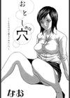おとし穴試し読み3ページ