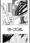 オトナの恋。試し読み2ページ