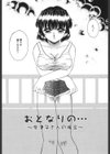 おとなりの…試し読み5ページ
