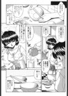 おとなりの…試し読み6ページ