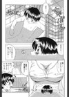 おとなりの…試し読み8ページ