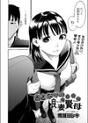 おとなりの良妻賢母試し読み2ページ