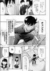 おとなりの良妻賢母試し読み5ページ