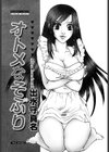 オトメなそぶり試し読み2ページ