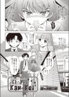 オトメのKan-Kei試し読み2ページ