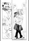 おとめみるく試し読み9ページ