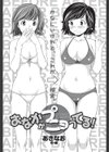 おなかがプニョってる！試し読み1ページ