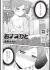 おナスなひと試し読み2ページ