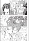 おナスなひと試し読み3ページ
