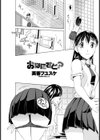 おなにすと？試し読み1ページ
