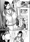 オナホ キーパー【単話】試し読み1ページ