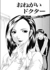 おねがいドクター試し読み2ページ