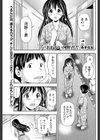 おねがい河野君！試し読み1ページ