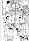 おねスタ！試し読み2ページ