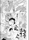 おねスタ！試し読み5ページ