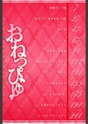 おねっぴゅ試し読み3ページ