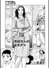 おばさんのオモチャ試し読み1ページ
