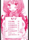 オフ レコ試し読み3ページ