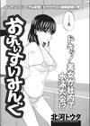 おふぃすいみんぐ試し読み2ページ