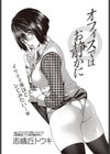 オフィスではお静かに試し読み1ページ