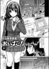 おふぱこ！試し読み1ページ