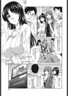 オフ会で…。試し読み3ページ