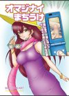 オマジナイまちうけ試し読み2ページ