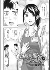 おもいで彼女と白いムネ試し読み2ページ