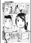 おもいで彼女と白いムネ試し読み5ページ