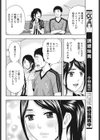 おもいで彼女と白いムネ試し読み8ページ