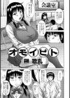オモイビト試し読み4ページ
