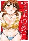 オモチャのあたし試し読み1ページ