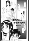 おもちゃのチャチャチャ試し読み1ページ