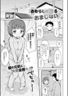おもらしの治るおまじない試し読み1ページ