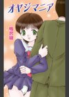 オヤジマニア試し読み1ページ