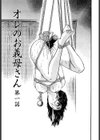 オレのお義母さん試し読み3ページ