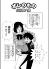 オレのもの試し読み2ページ