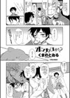 オンナノコする？試し読み2ページ