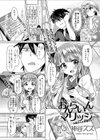おんらいんマリッジ〜お婿さんはお嫁さん？〜試し読み2ページ