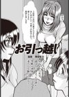 お引っ越し試し読み2ページ