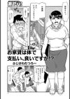 お家賃は体で支払い、良いですか！？試し読み1ページ