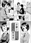 お願い、委員長試し読み1ページ