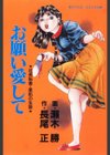 お願い愛して試し読み1ページ