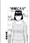 お気に入り試し読み1ページ